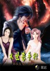 末世殺手行
