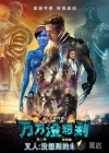萬萬沒想到