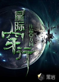 星際穿行