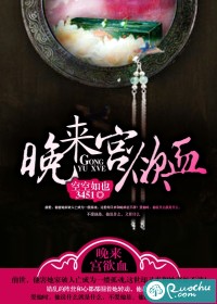 晚来宫欲血