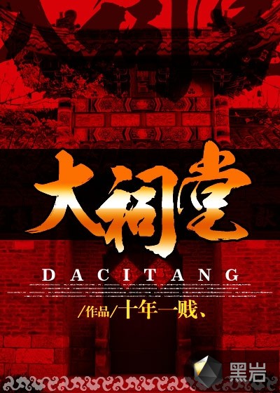 大祠堂