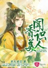 聞香識(shí)美人
