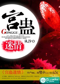 宫蛊迷情