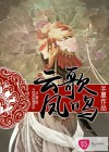 云歌凤鸣