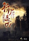 行尸走肉之殘影逃生