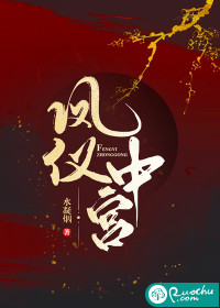 凤仪中宫