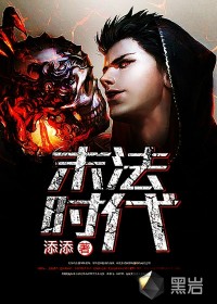 末法時代