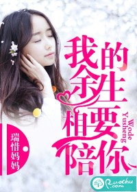 我的余生要你相陪