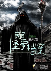 民間怪事檔案