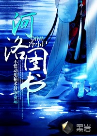 河洛圖書