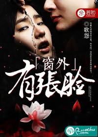 窗外有張臉