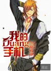 我的duang手機(jī)
