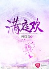 滿庭歡