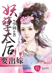 妖孽太后要出嫁