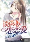 談?wù)勑膽賾賽?ài)