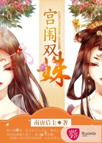 宫闱双姝