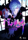 控魂師