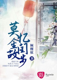 莫憶金閨故步