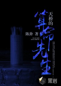 天橋的算命先生