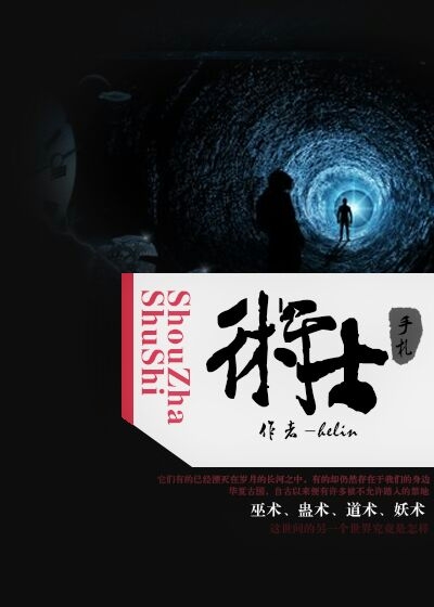 术士手札