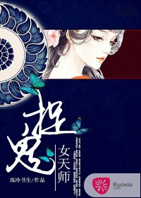 捉鬼女天師