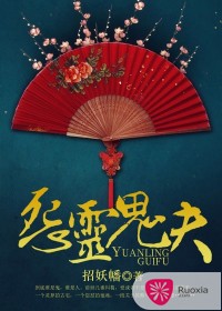 怨靈夫君