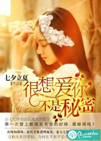 很想爱你，不是秘密