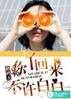 你丫回來，不許白白