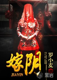 嫁陰