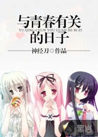 与青春有关的日子