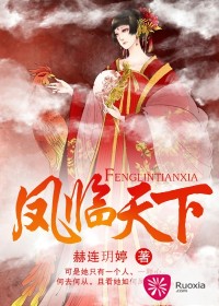 鳳臨天下