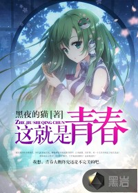 這就是青春