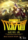 英雄聯(lián)盟之代練天團
