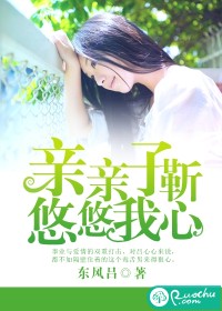 亲亲子靳，悠悠我心