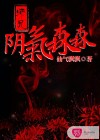 师兄阴气森森