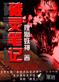 破灵笔记