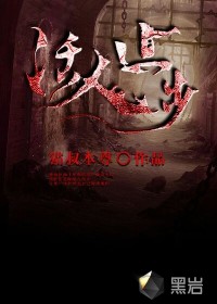 活人止步