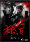 獨活
