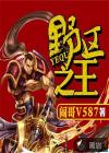 英雄聯(lián)盟之野區(qū)之王