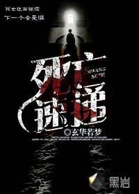 死亡速遞
