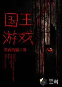 國王游戲