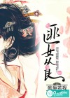 匪女從良