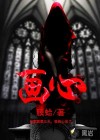 畫心