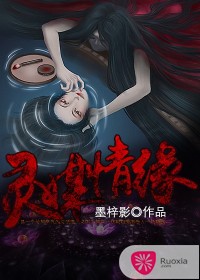 靈媒情緣