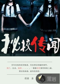秘校傳聞