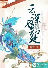 云深不知處