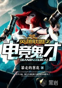 电竞诡才