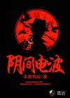 陰間電波