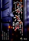 兇殺法則