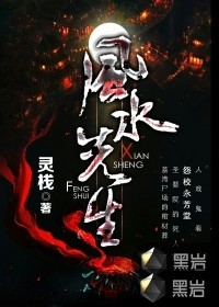 風(fēng)水先生